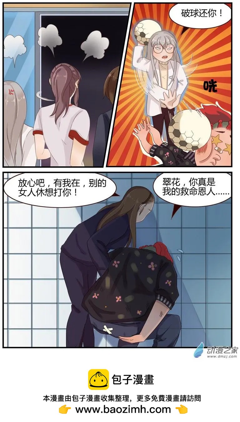 《白领武馆》第56回 敢打他？我不同意！ 第16页