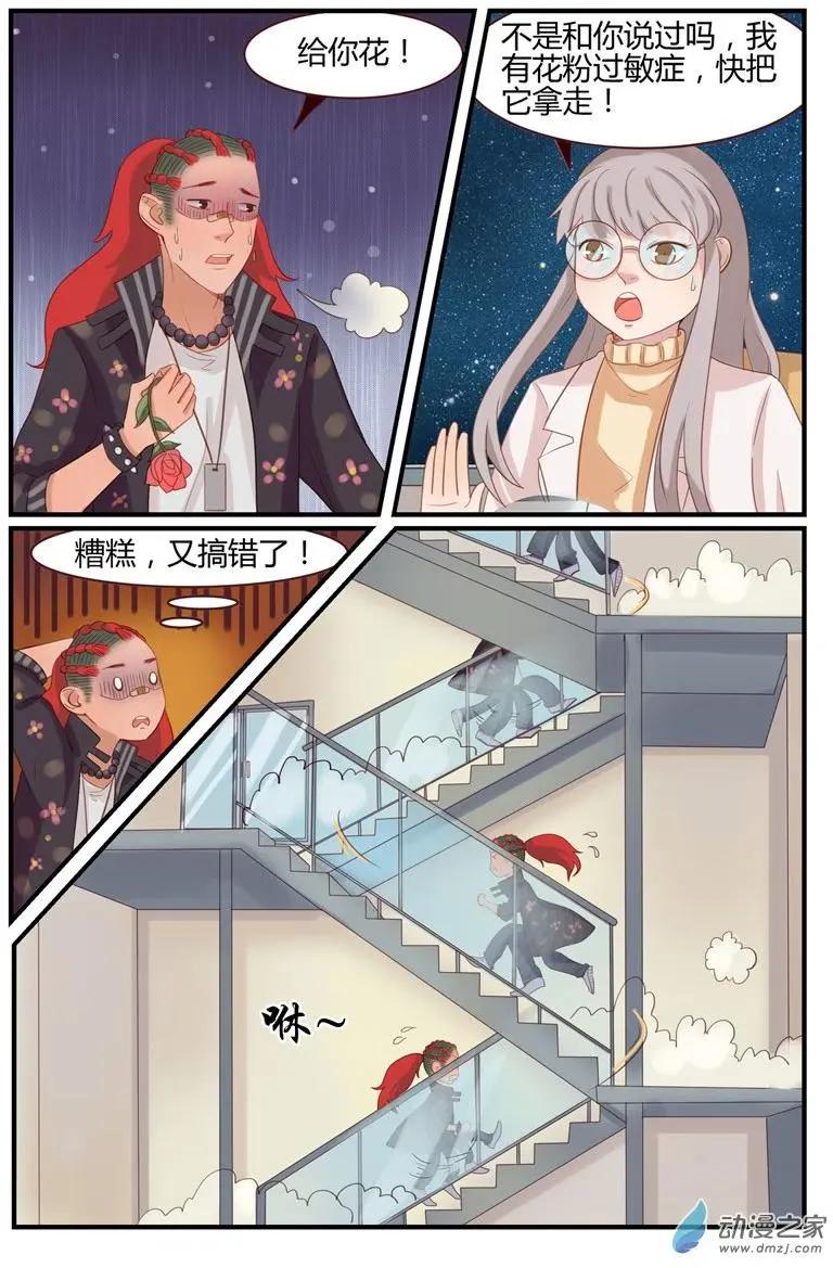 《白领武馆》第56回 敢打他？我不同意！ 第3页