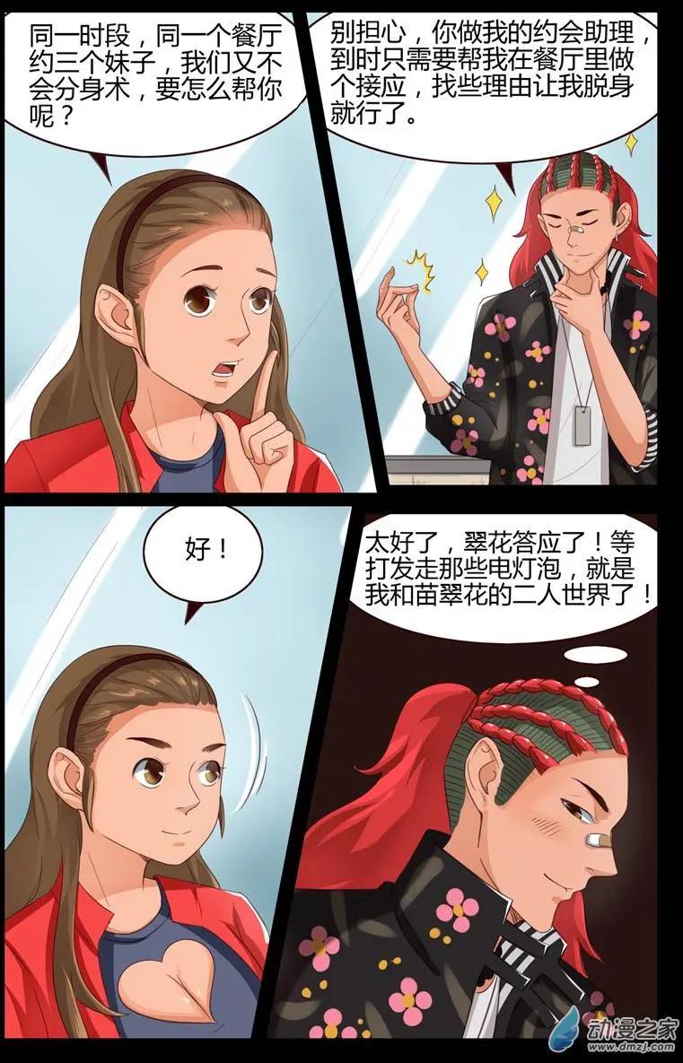 《白领武馆》第53回 烟花大作战 第12页