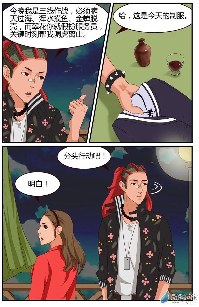 《白领武馆》第53回 烟花大作战 第13页