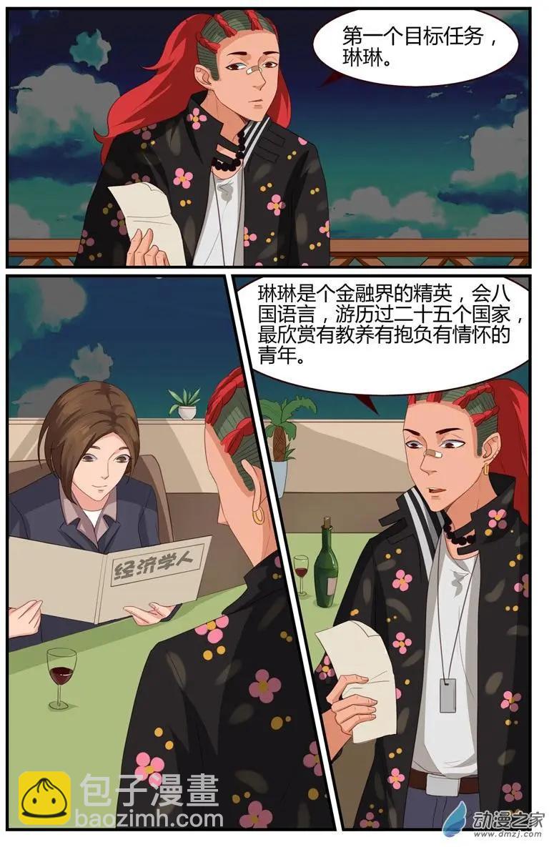 《白领武馆》第53回 烟花大作战 第14页