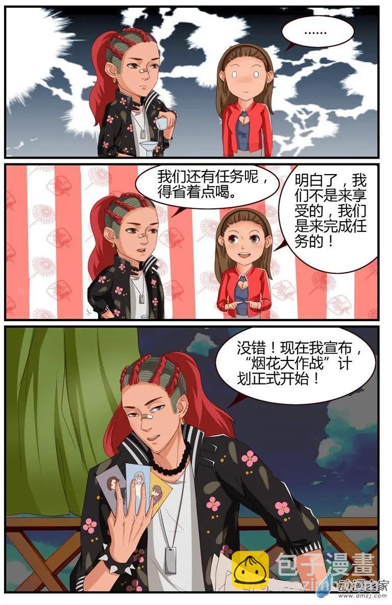 《白领武馆》第53回 烟花大作战 第4页