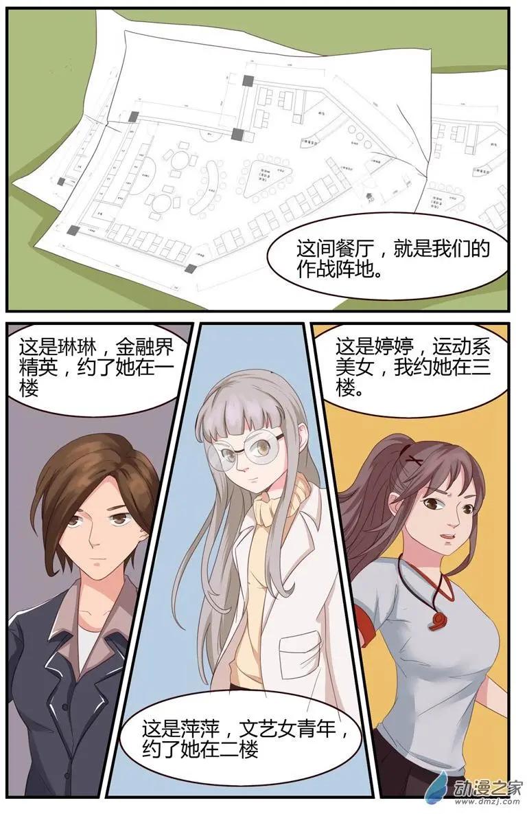 《白领武馆》第53回 烟花大作战 第5页
