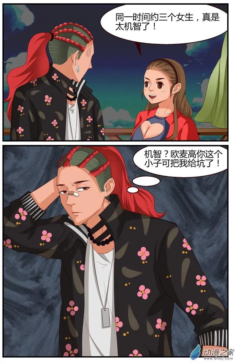 《白领武馆》第53回 烟花大作战 第6页