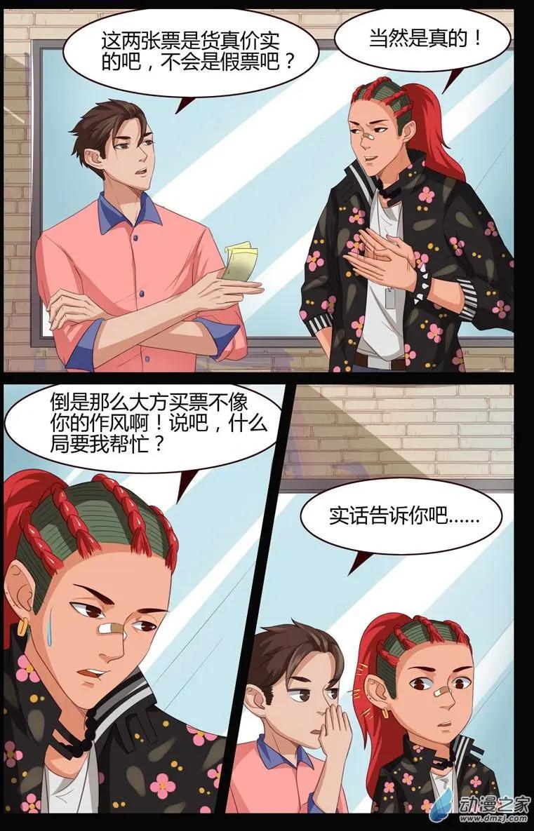 《白领武馆》第53回 烟花大作战 第7页