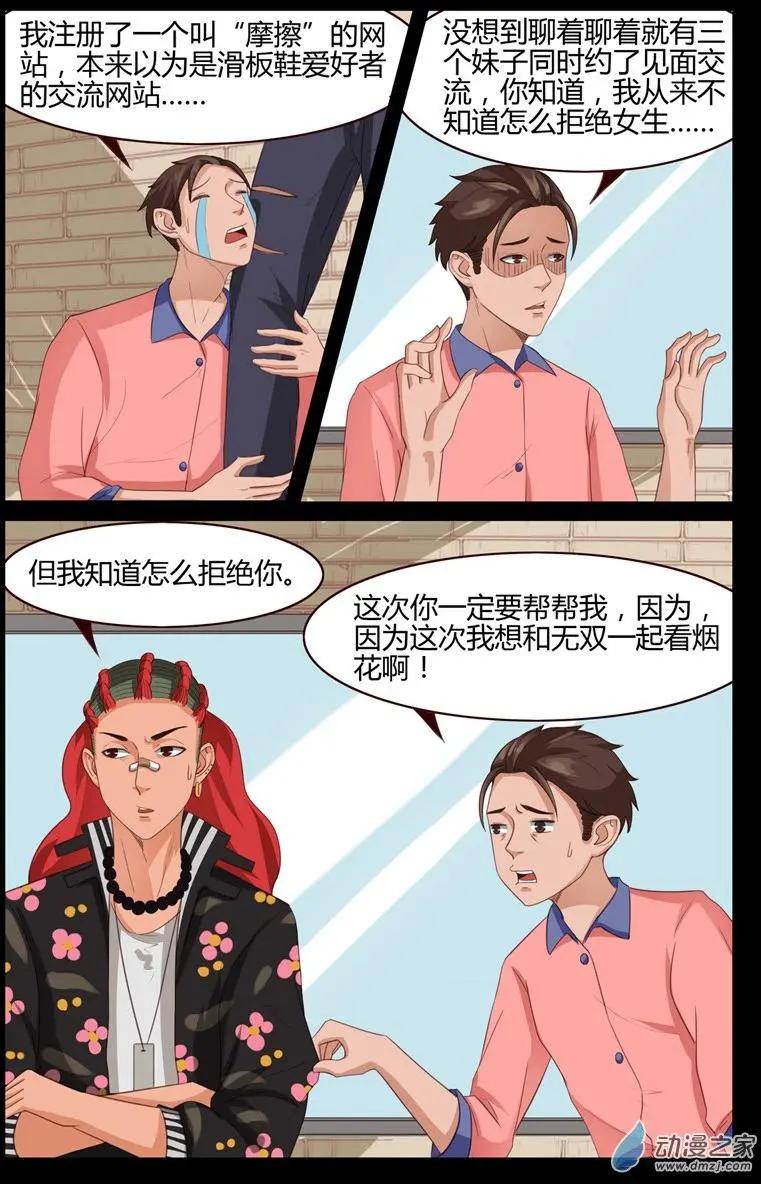 《白领武馆》第53回 烟花大作战 第9页
