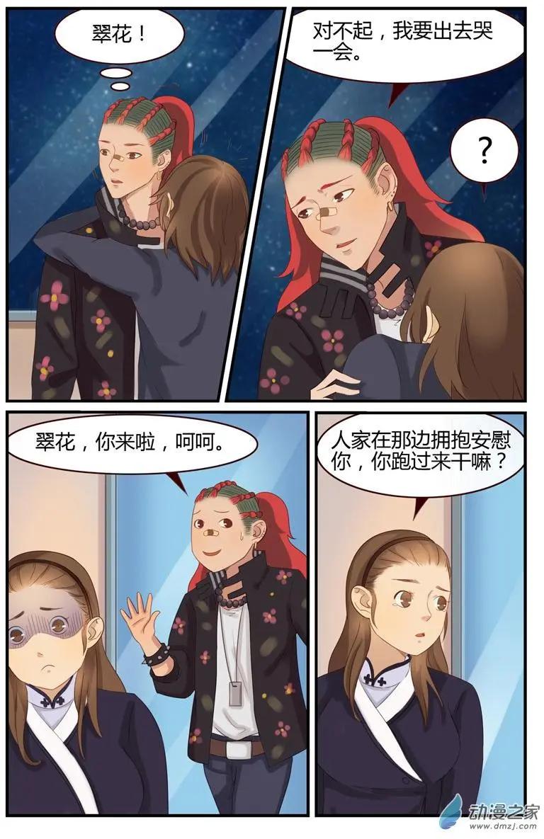 《白领武馆》第55回 我是……欧麦高！ 第11页