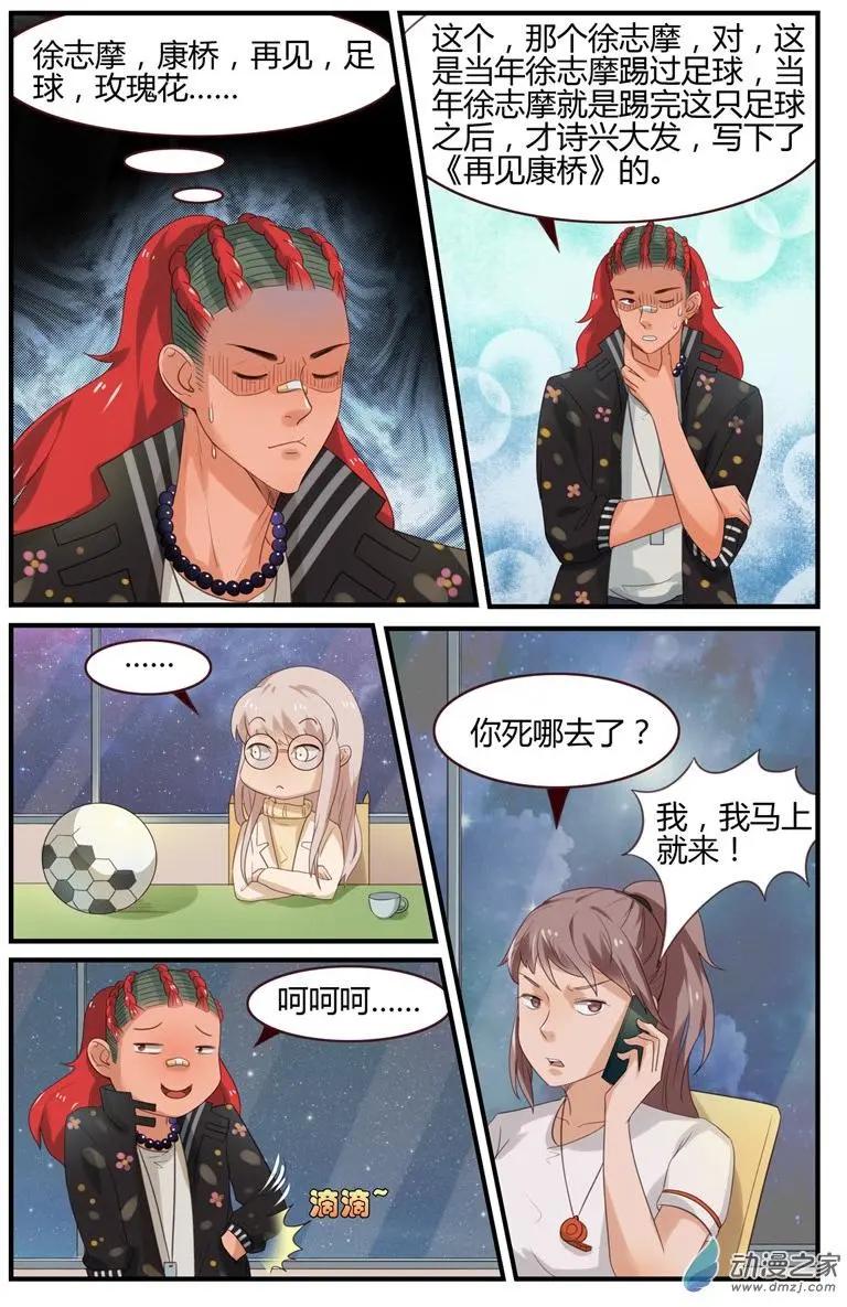 《白领武馆》第55回 我是……欧麦高！ 第14页