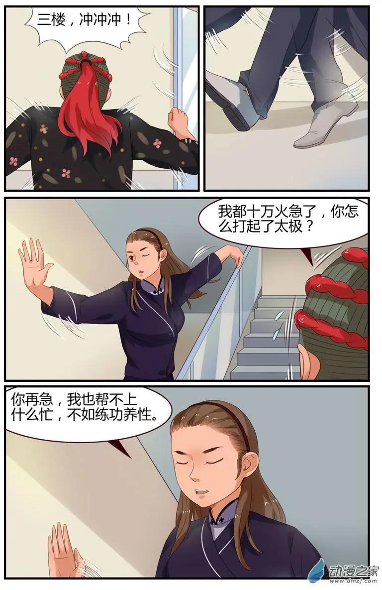 《白领武馆》第55回 我是……欧麦高！ 第15页