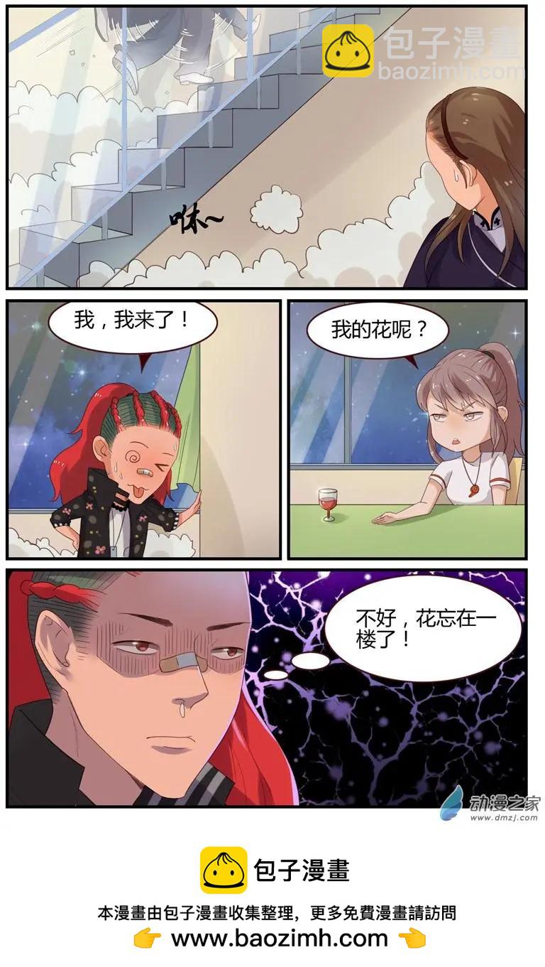 《白领武馆》第55回 我是……欧麦高！ 第16页