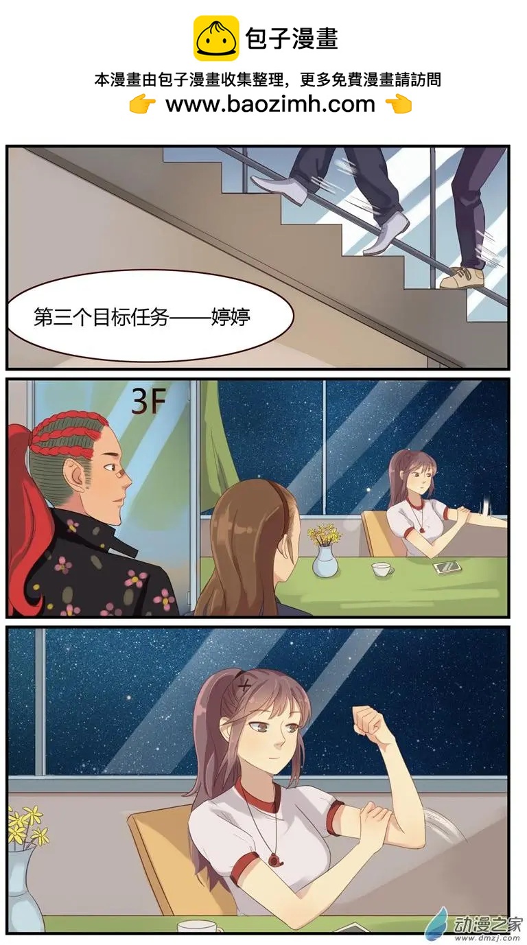 《白领武馆》第55回 我是……欧麦高！ 第2页