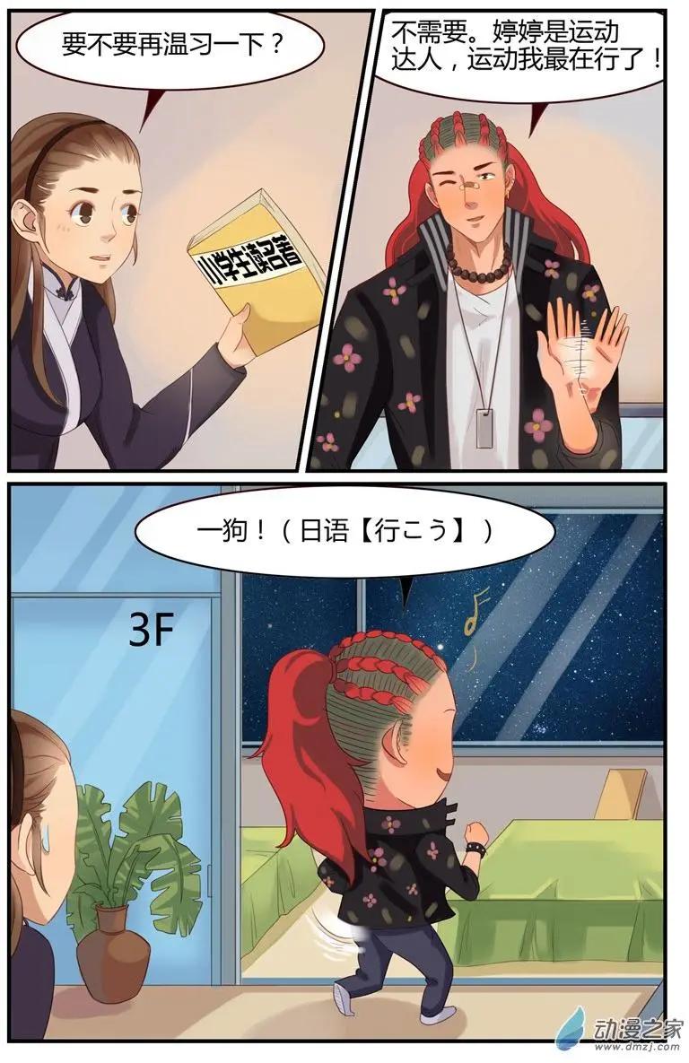 《白领武馆》第55回 我是……欧麦高！ 第3页