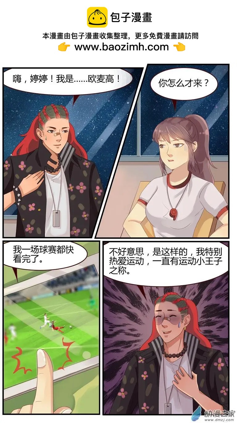 《白领武馆》第55回 我是……欧麦高！ 第4页
