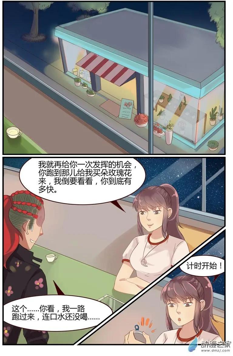 《白领武馆》第55回 我是……欧麦高！ 第6页