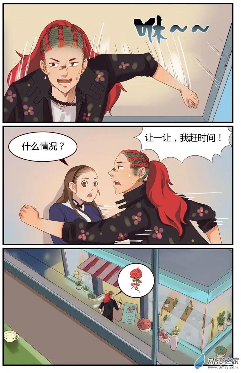 《白领武馆》第55回 我是……欧麦高！ 第7页