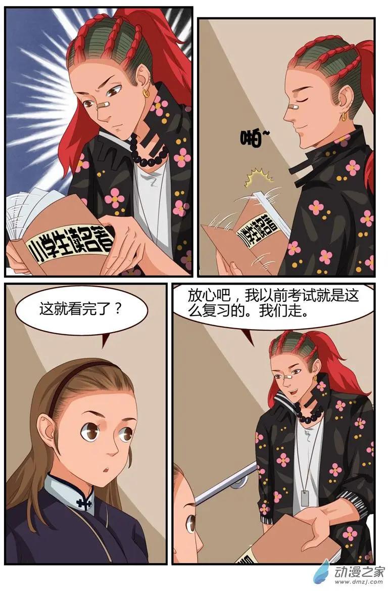 《白领武馆》第54回 今夕何夕，得此知音 第10页