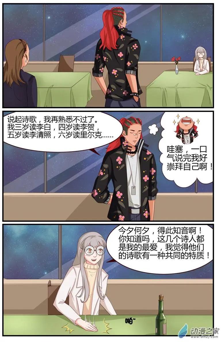 《白领武馆》第54回 今夕何夕，得此知音 第11页