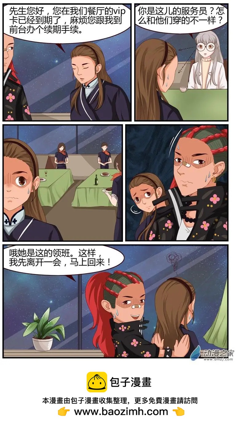 《白领武馆》第54回 今夕何夕，得此知音 第16页