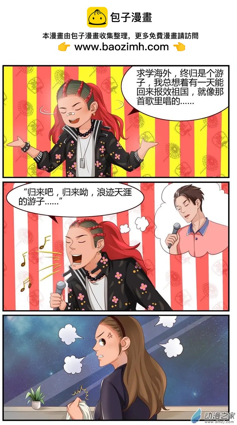 《白领武馆》第54回 今夕何夕，得此知音 第2页