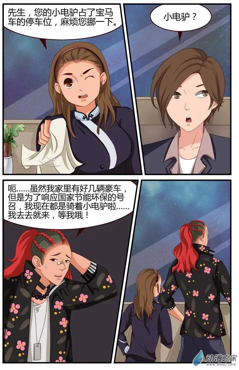 《白领武馆》第54回 今夕何夕，得此知音 第7页