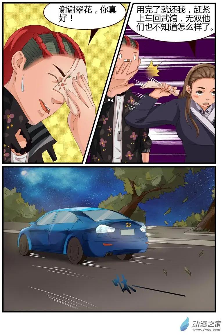 《白领武馆》第58回 最劲爆的新闻 第10页