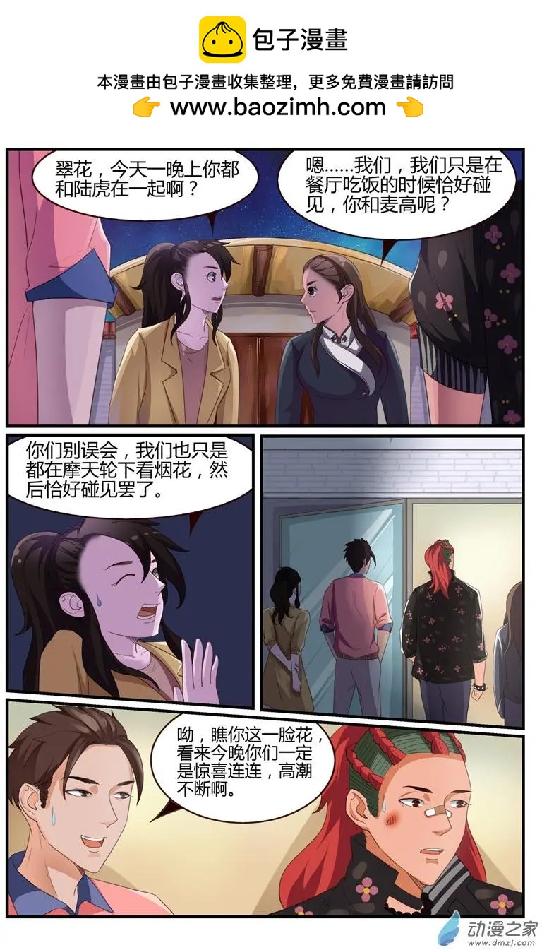 《白领武馆》第58回 最劲爆的新闻 第12页