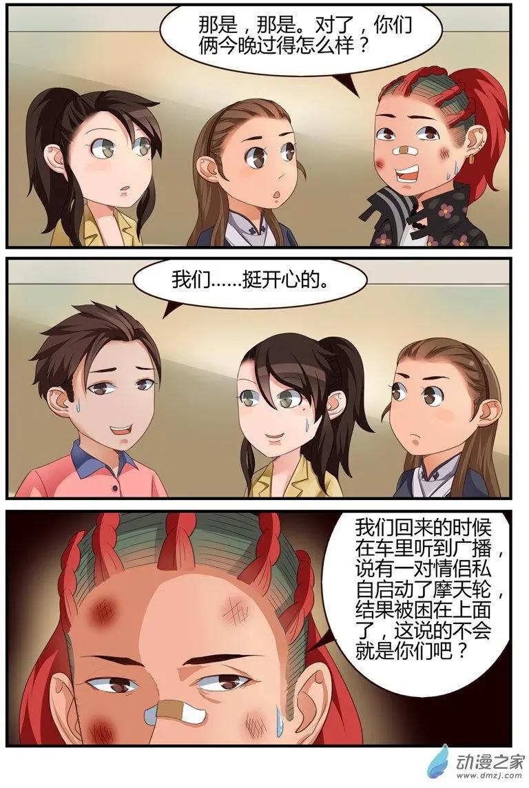 《白领武馆》第58回 最劲爆的新闻 第13页