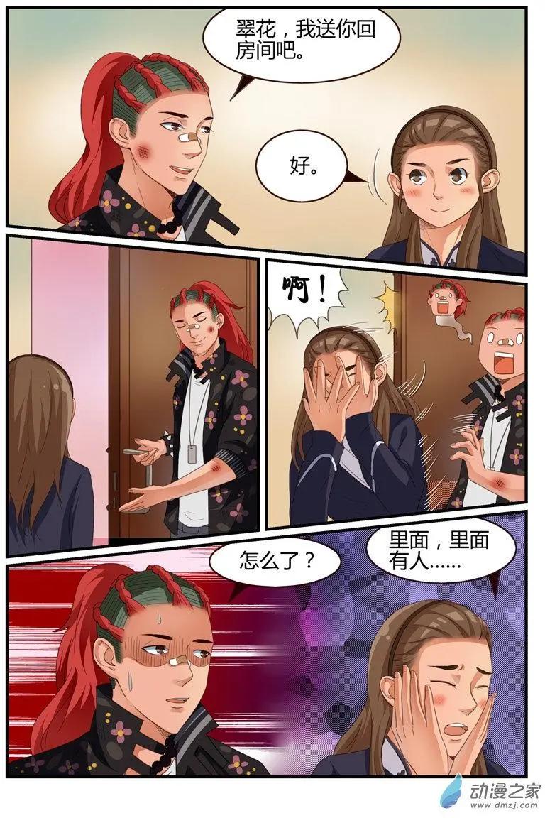 《白领武馆》第58回 最劲爆的新闻 第15页
