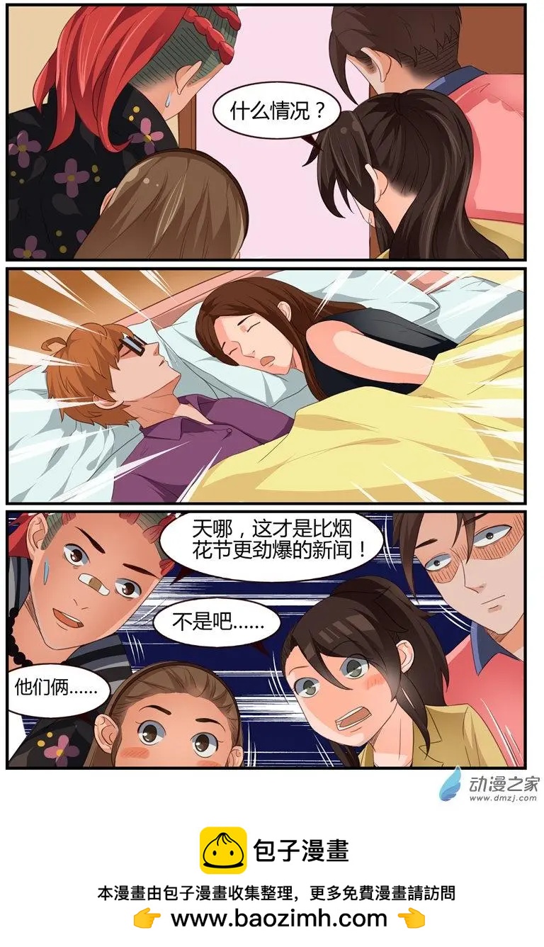 《白领武馆》第58回 最劲爆的新闻 第16页