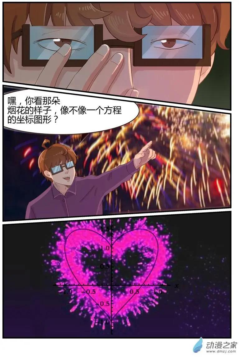 《白领武馆》第58回 最劲爆的新闻 第4页