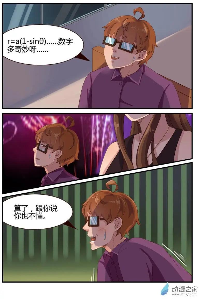 《白领武馆》第58回 最劲爆的新闻 第5页