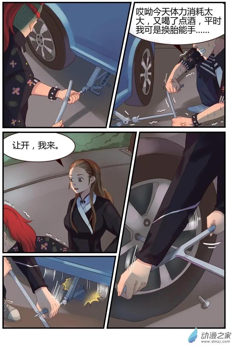 《白领武馆》第58回 最劲爆的新闻 第7页