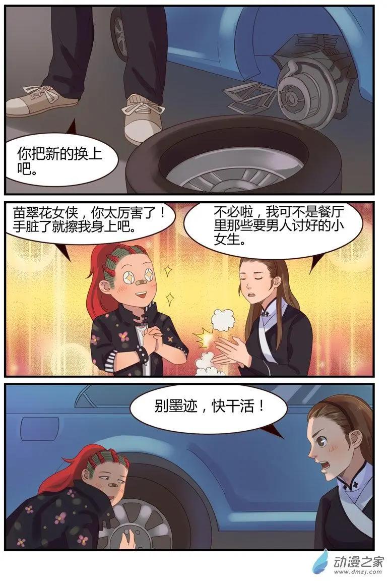 《白领武馆》第58回 最劲爆的新闻 第8页