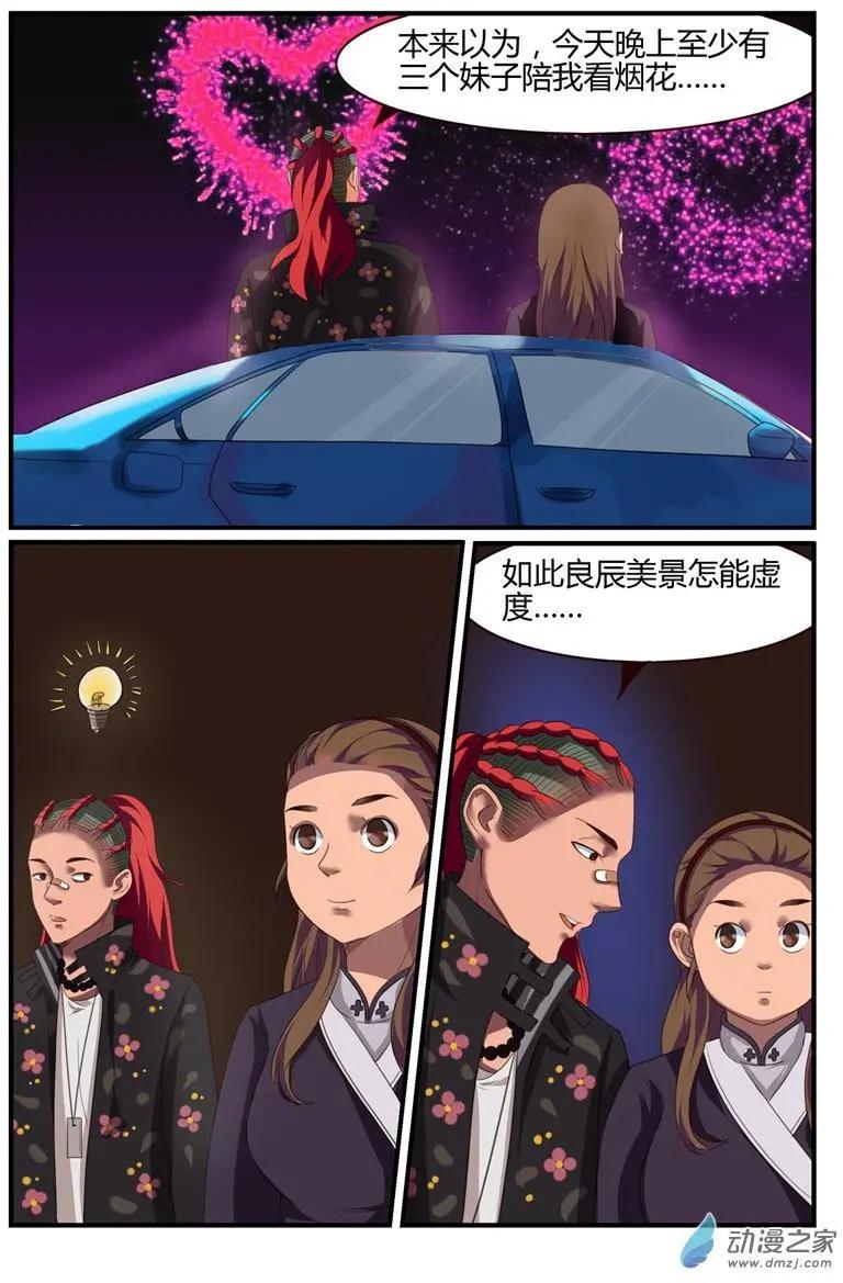 《白领武馆》第57回 翠花，你才是我的菜 第12页