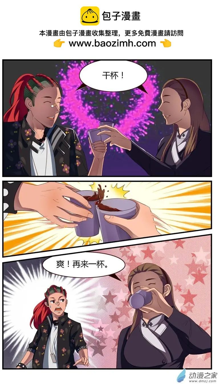《白领武馆》第57回 翠花，你才是我的菜 第15页