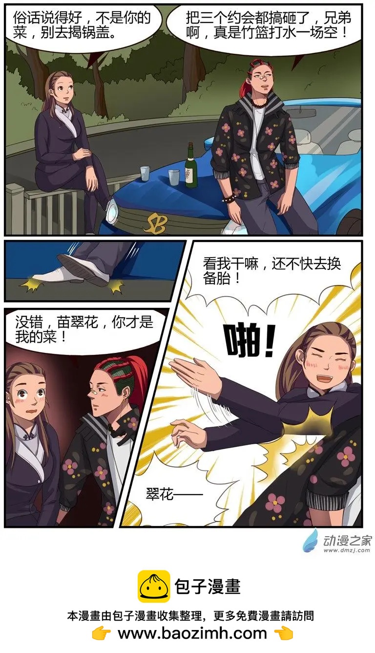 《白领武馆》第57回 翠花，你才是我的菜 第16页