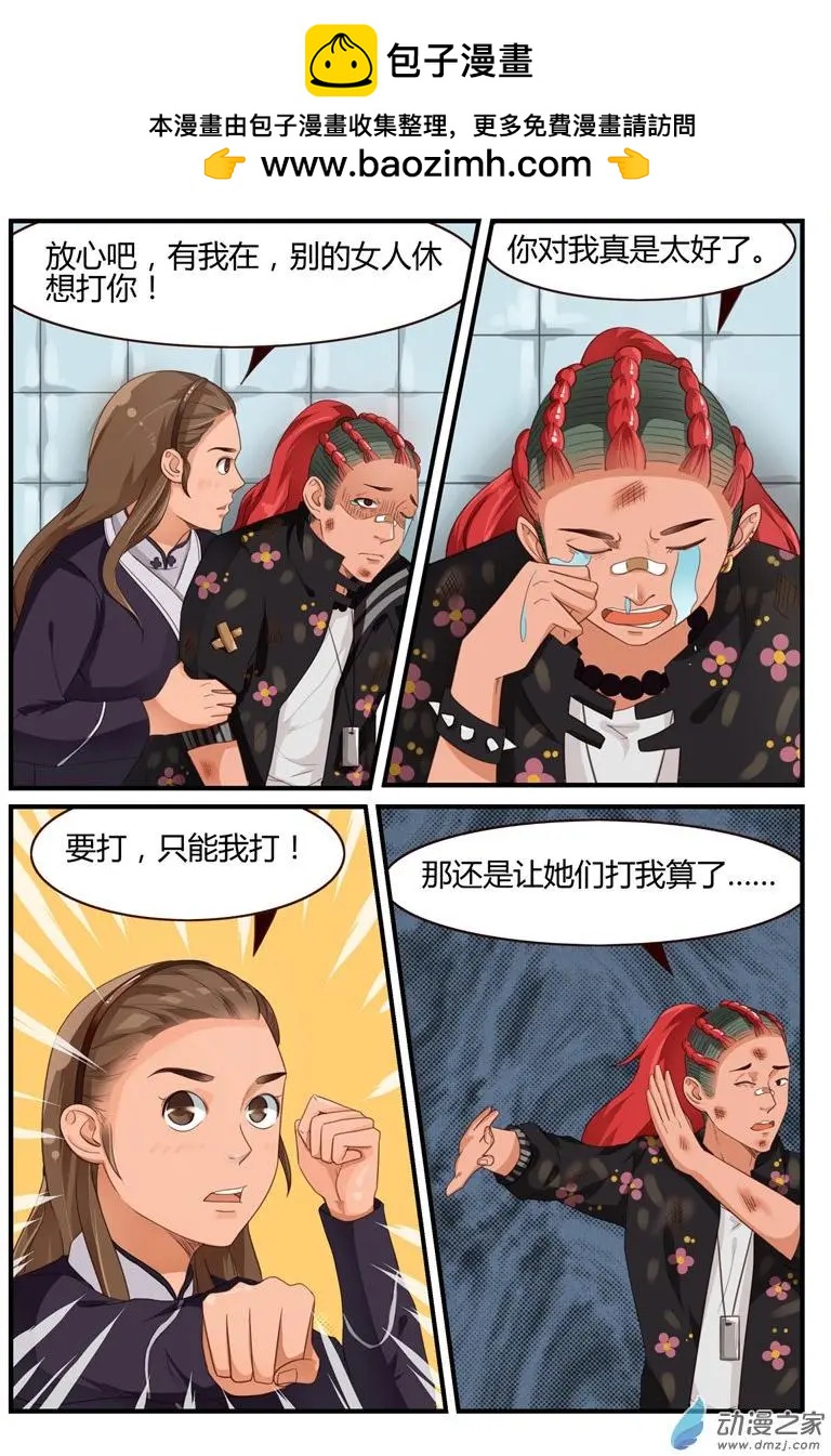 《白领武馆》第57回 翠花，你才是我的菜 第2页