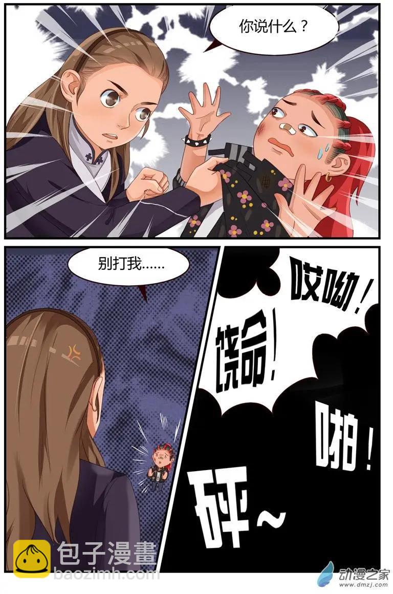 《白领武馆》第57回 翠花，你才是我的菜 第3页