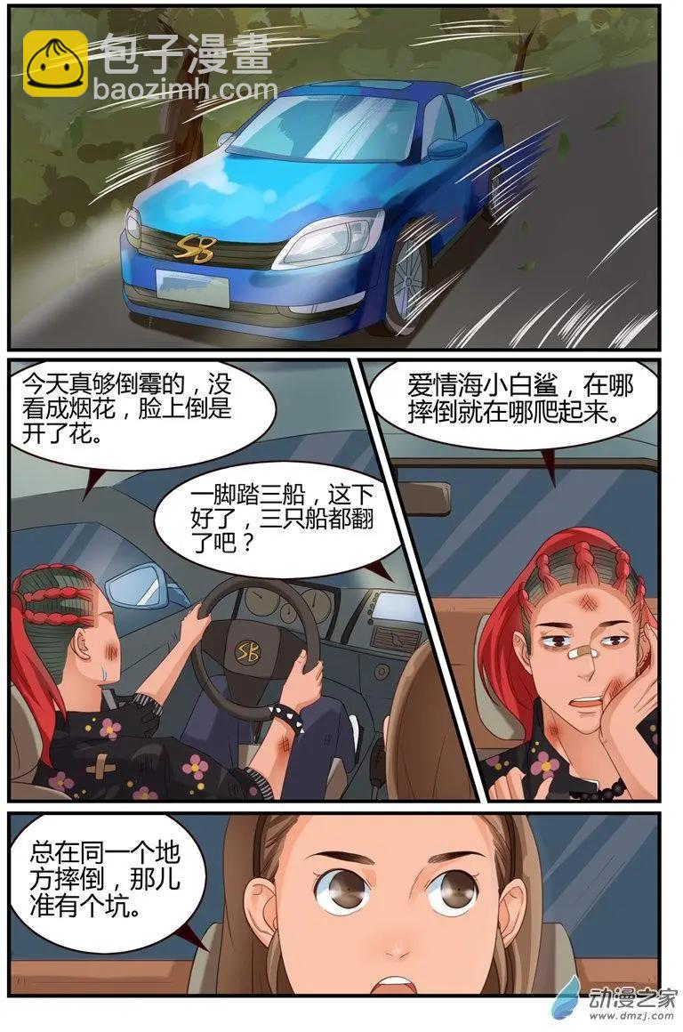 《白领武馆》第57回 翠花，你才是我的菜 第4页