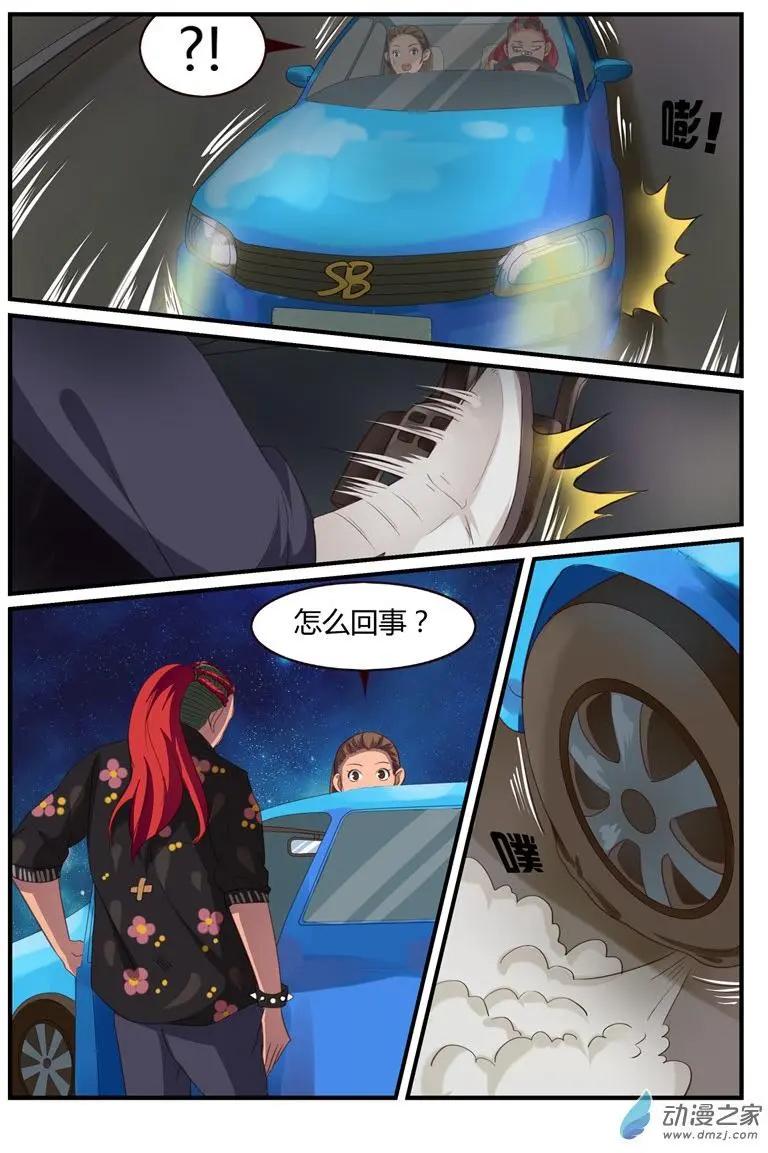《白领武馆》第57回 翠花，你才是我的菜 第5页