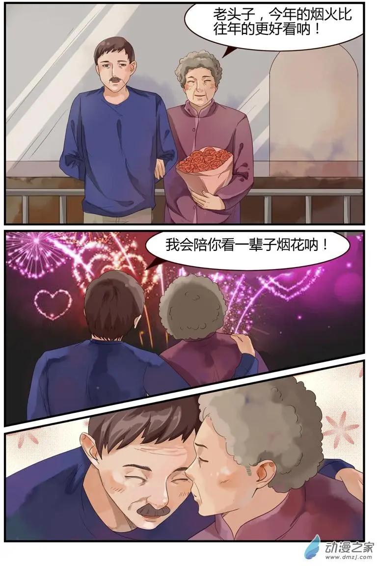 《白领武馆》第57回 翠花，你才是我的菜 第9页