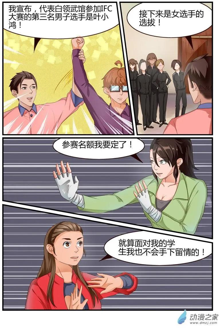 《白领武馆》第59回 大赛在即 第11页