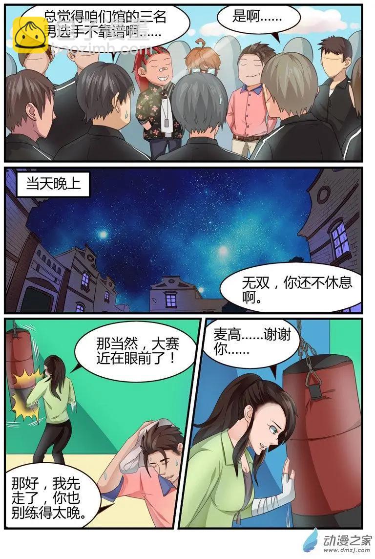 《白领武馆》第59回 大赛在即 第15页