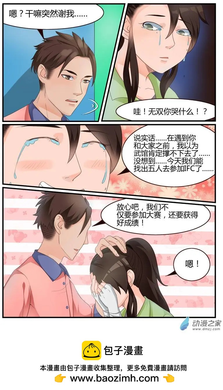 《白领武馆》第59回 大赛在即 第16页
