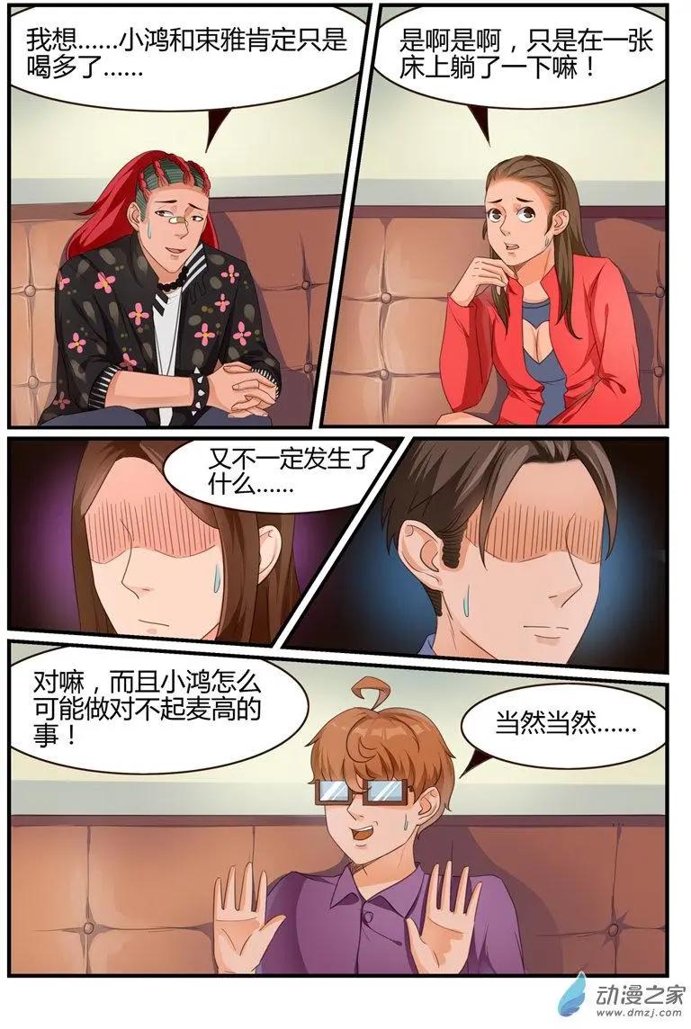《白领武馆》第59回 大赛在即 第3页