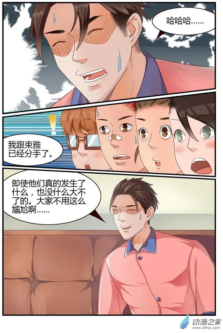 《白领武馆》第59回 大赛在即 第4页
