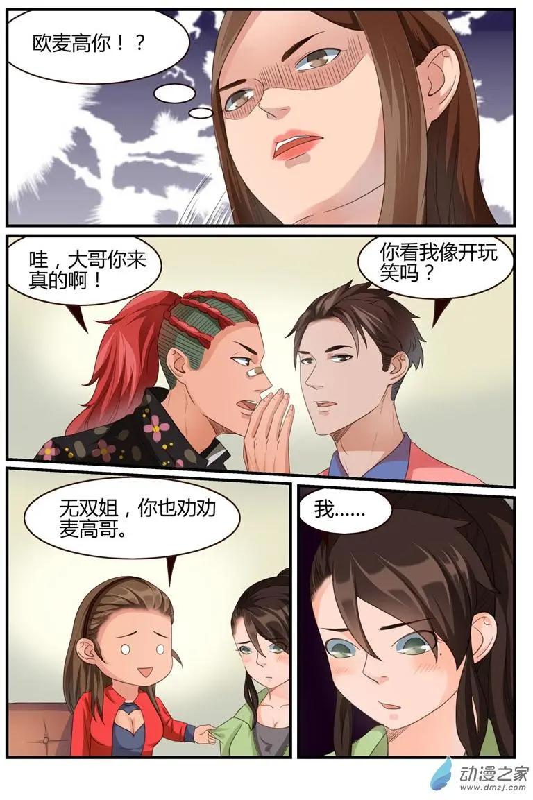 《白领武馆》第59回 大赛在即 第5页