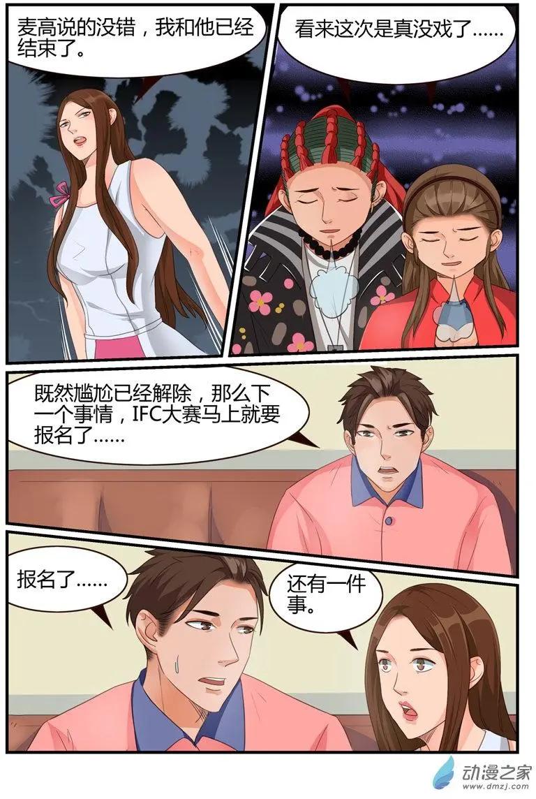 《白领武馆》第59回 大赛在即 第6页