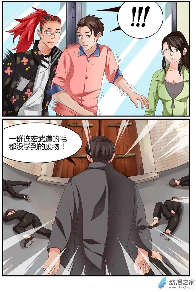 《白领武馆》第60回 故人归来 第12页