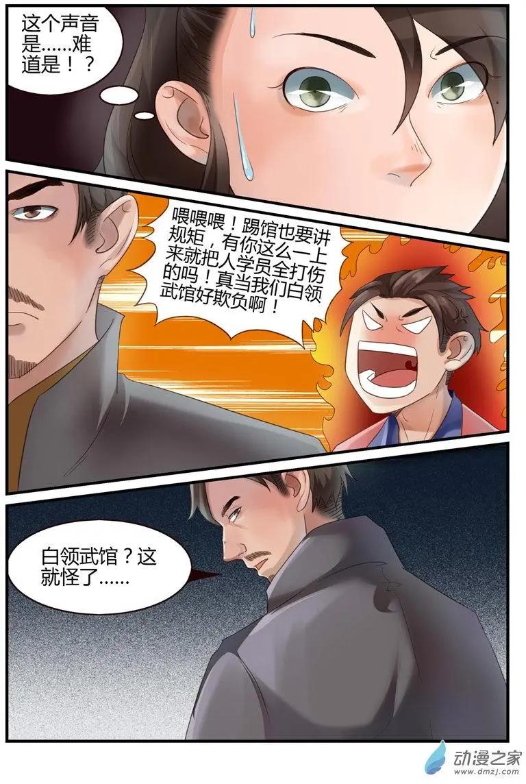 《白领武馆》第60回 故人归来 第13页